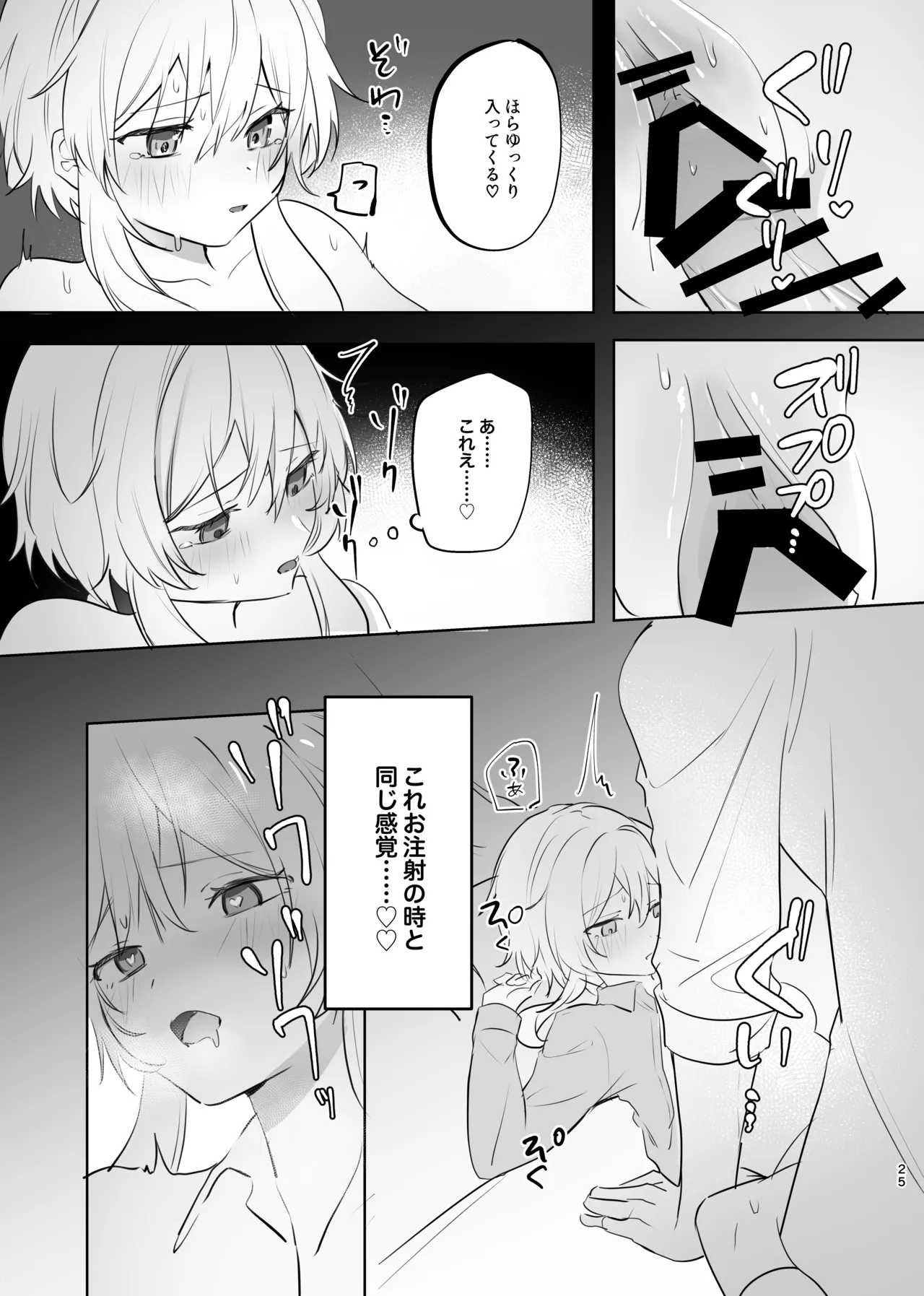 無垢を手折る Page.23