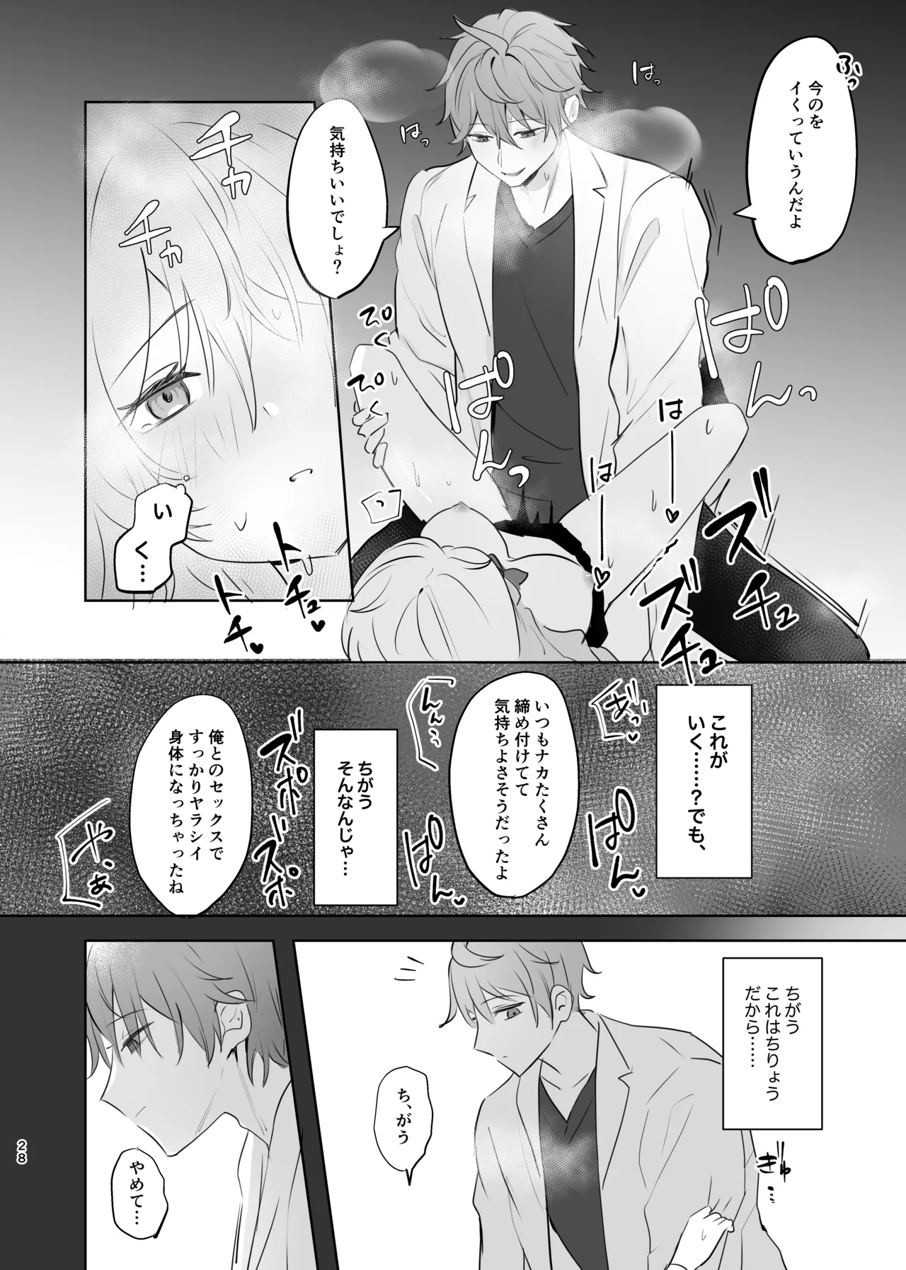 無垢を手折る Page.26