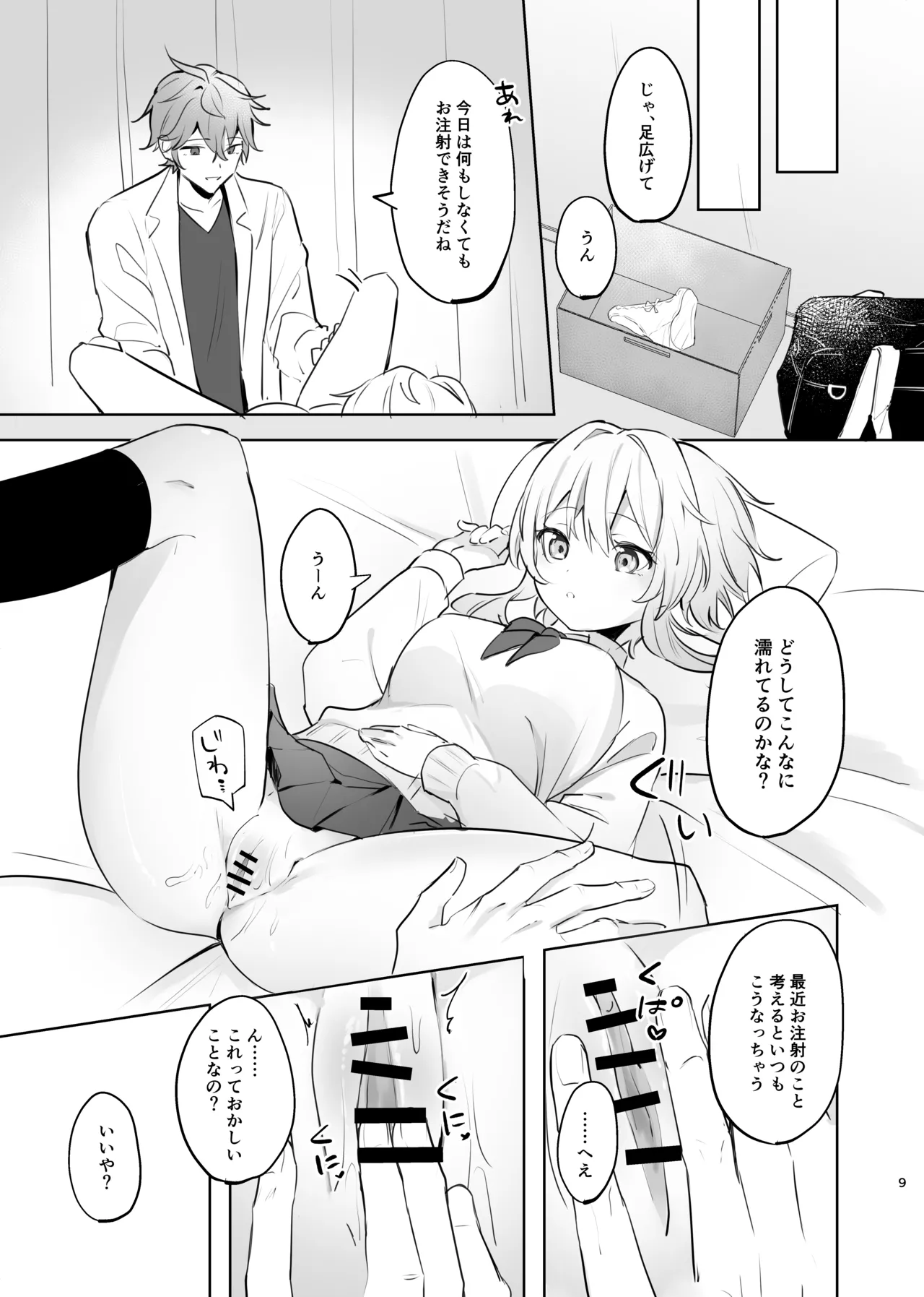 無垢を手折る Page.7