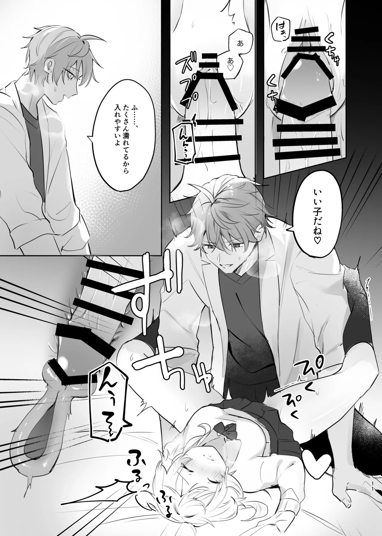 無垢を手折る Page.9