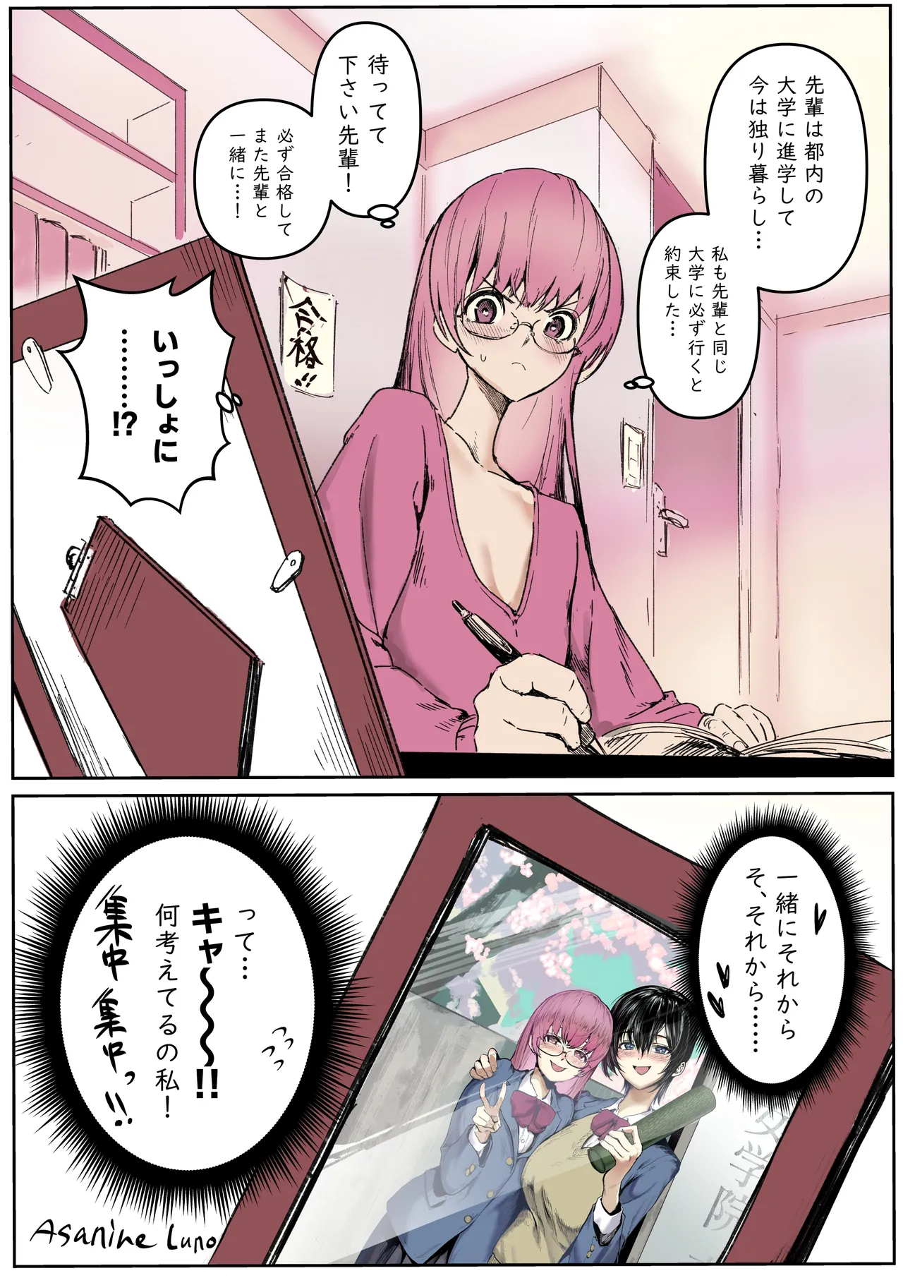百合NTR Page.17