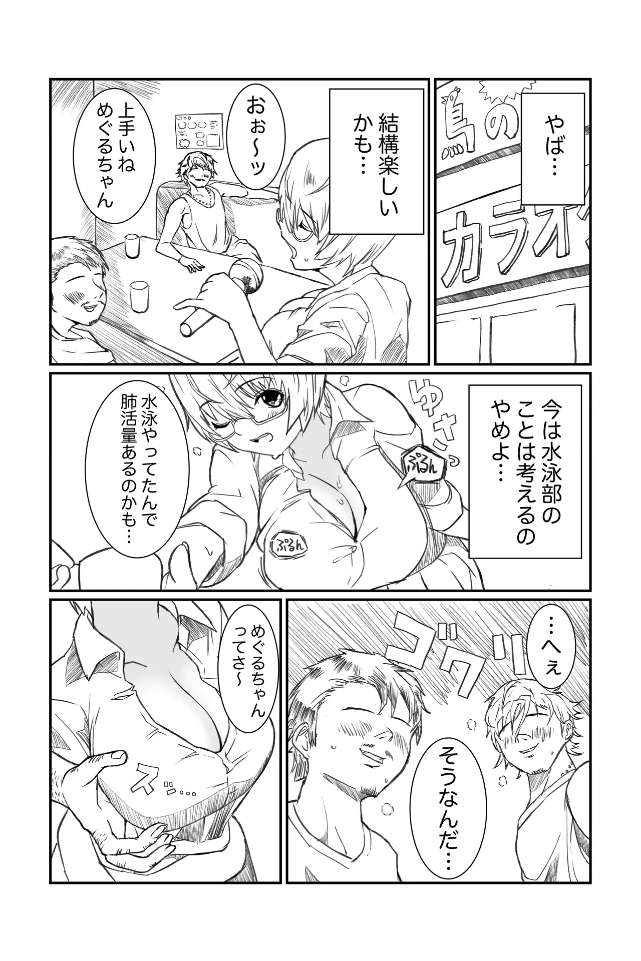 空想実験ファンメイド 渡瀬めぐる編 Page.3