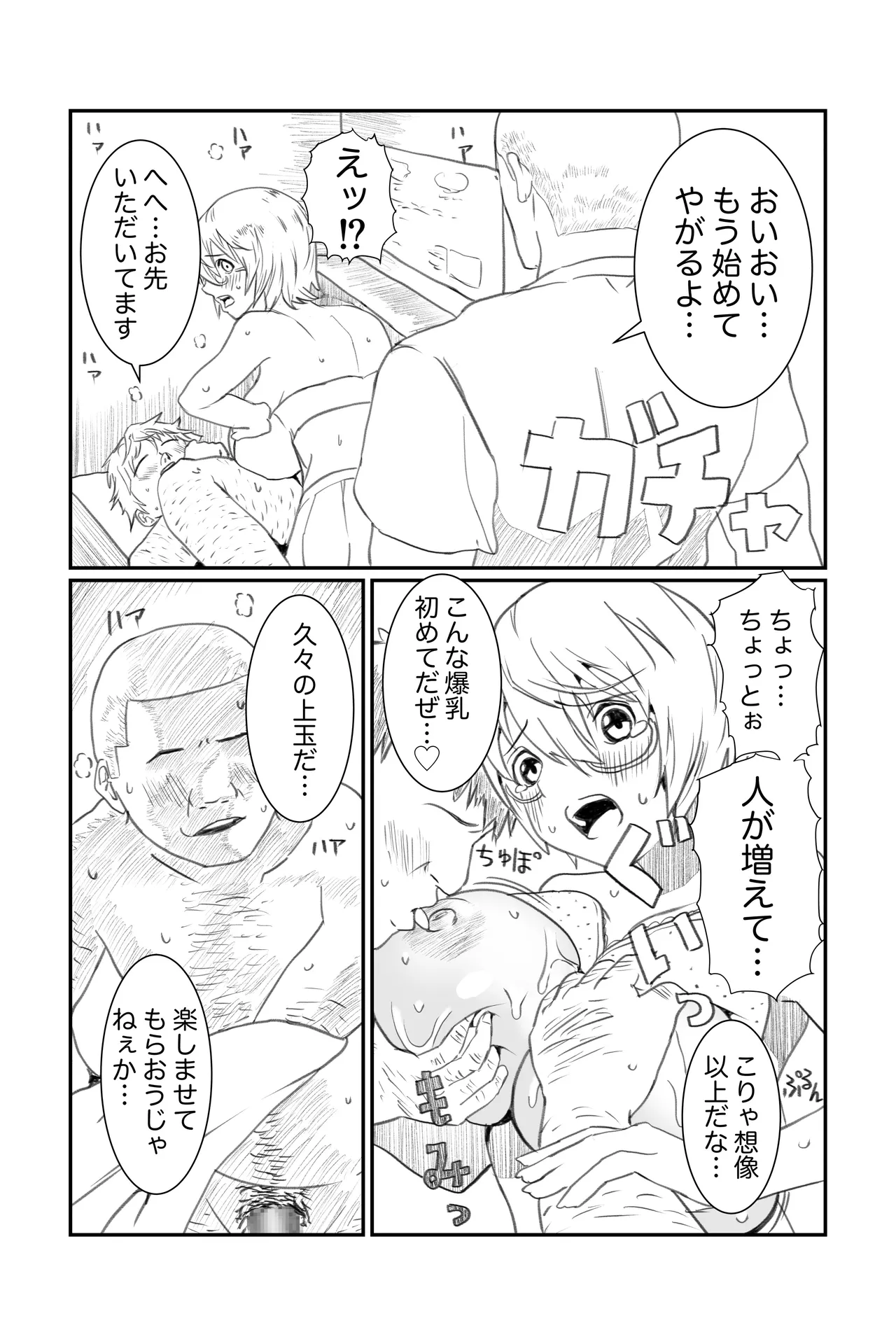 空想実験ファンメイド 渡瀬めぐる編 Page.8