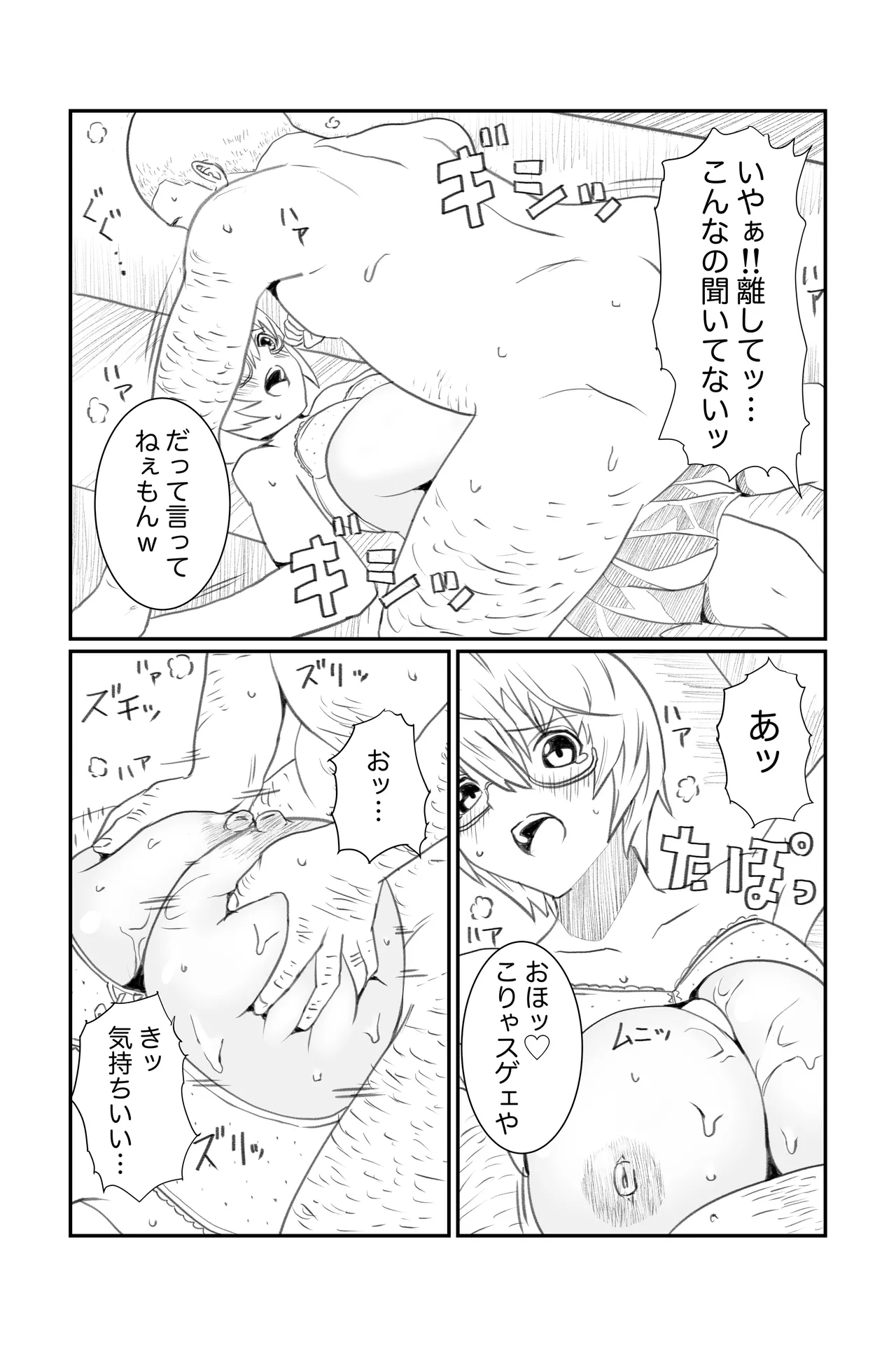 空想実験ファンメイド 渡瀬めぐる編 Page.9