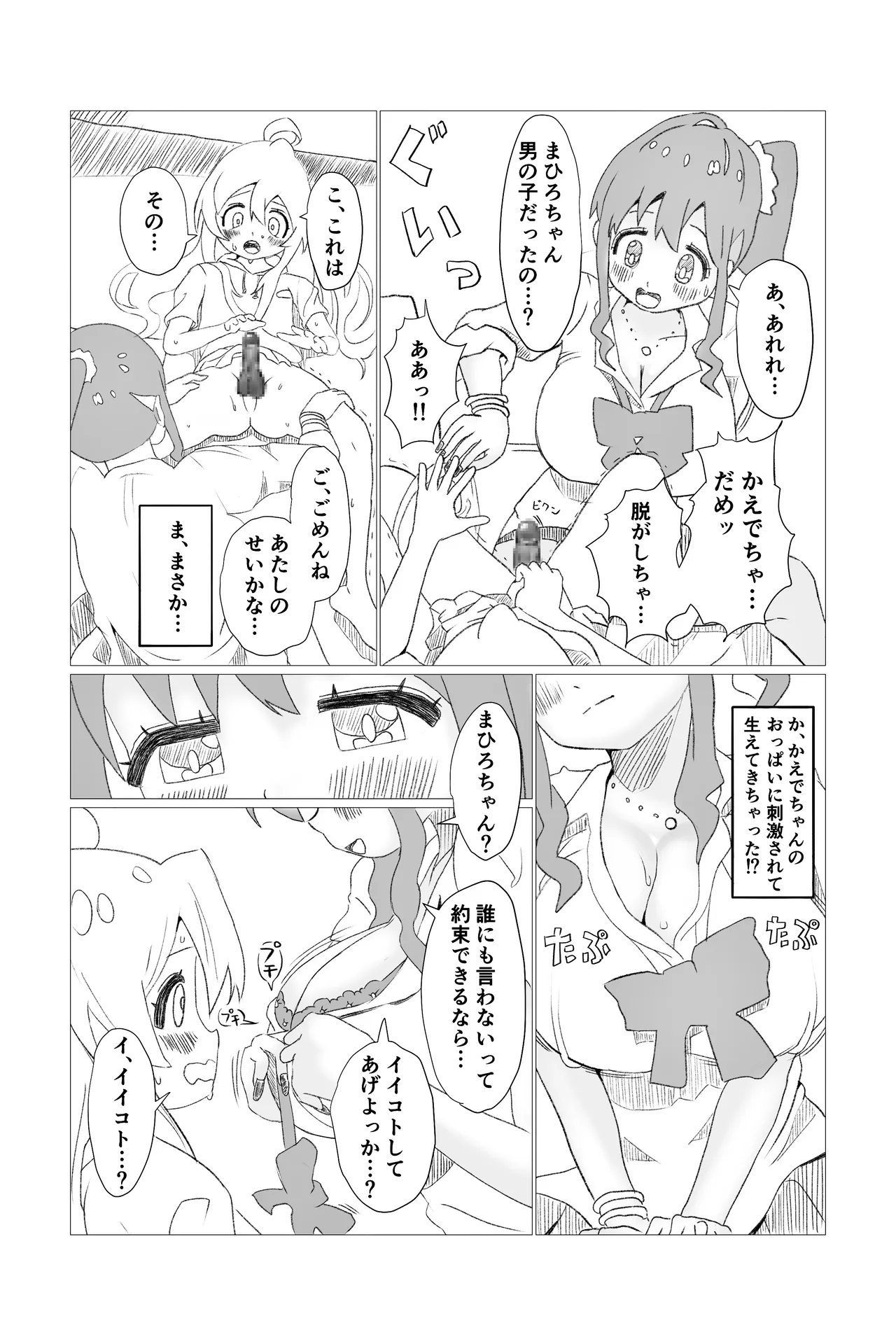 空想実験ファンメイド お兄ちゃんはおしまい！穂月かえで編 Page.2