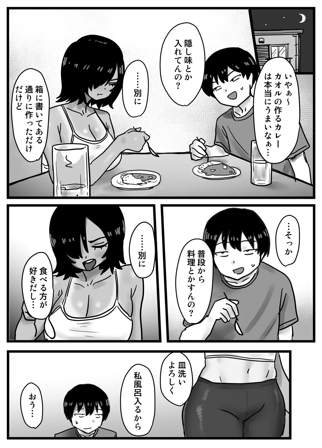 俺たち親友！ Page.11