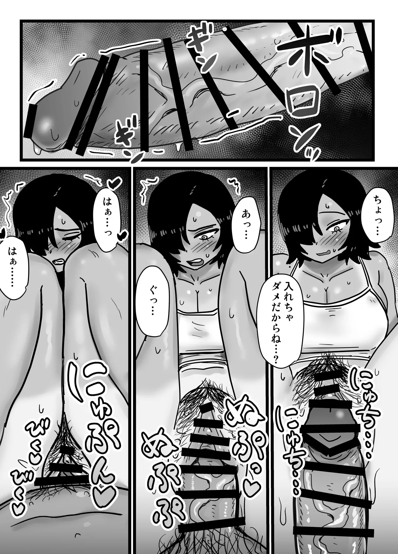 俺たち親友！ Page.14