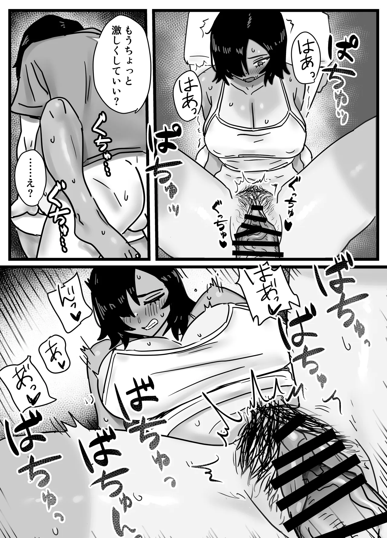 俺たち親友！ Page.16