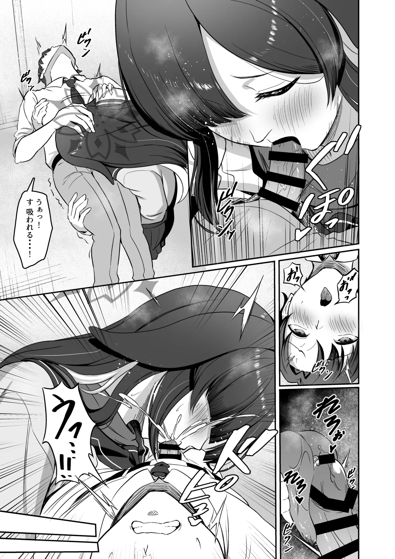 ツクヨ流忍法 身長差搾精術 Page.10