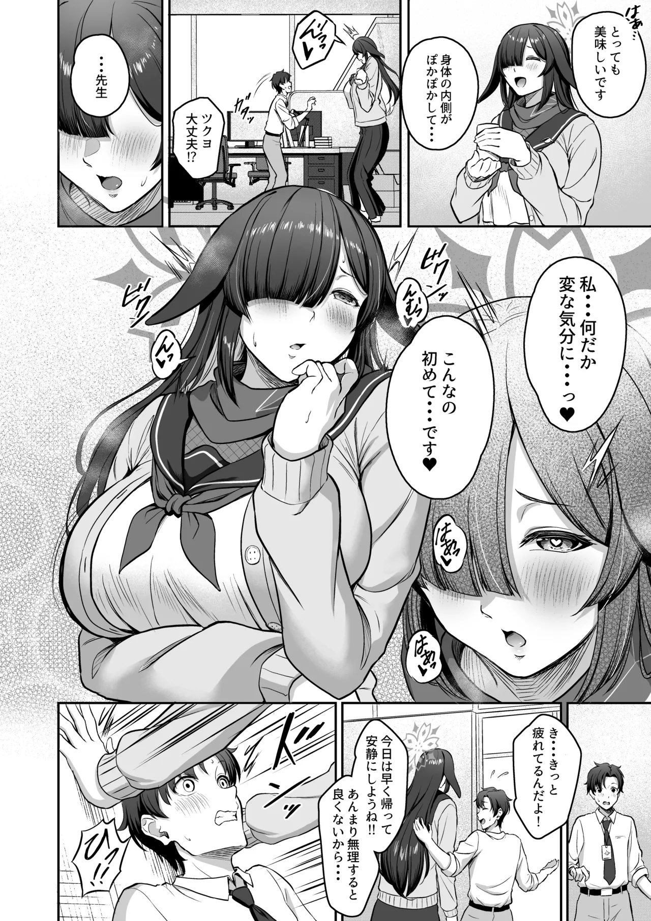 ツクヨ流忍法 身長差搾精術 Page.3