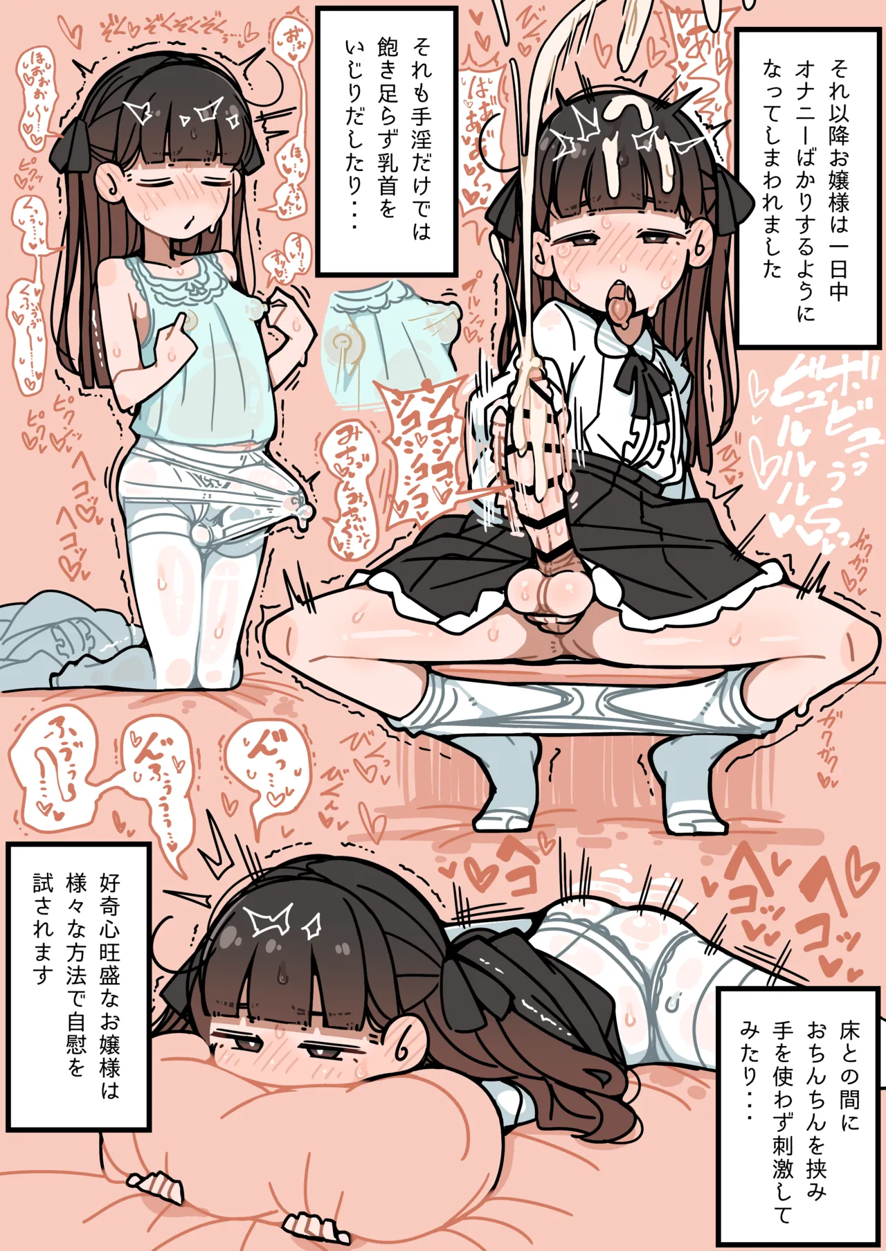 純粋純朴ふたなりお嬢様 精通 Page.12