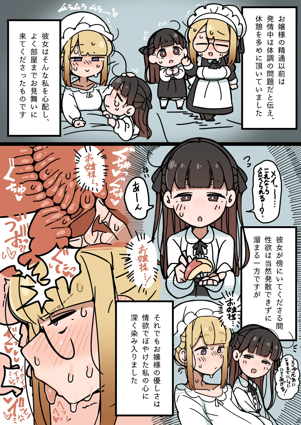 純粋純朴ふたなりお嬢様 精通 Page.20