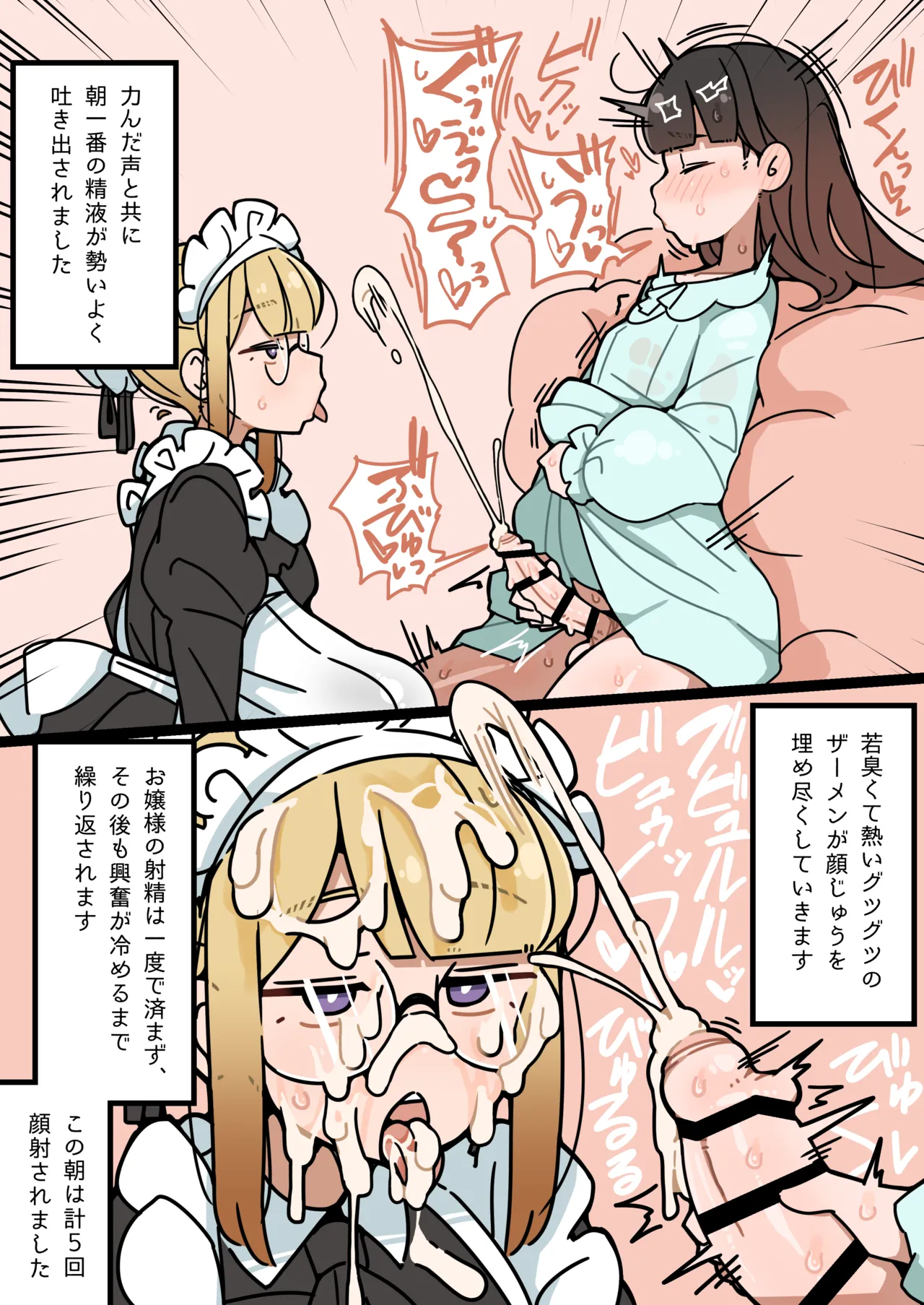 純粋純朴ふたなりお嬢様 精通 Page.6