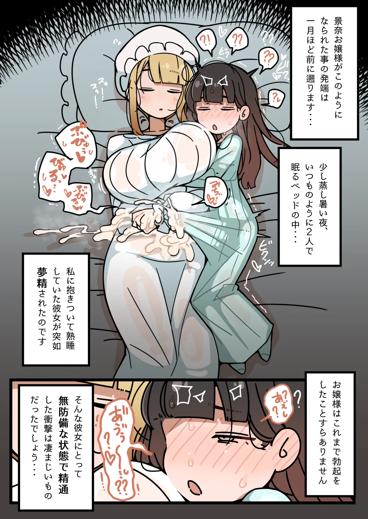 純粋純朴ふたなりお嬢様 精通 Page.7