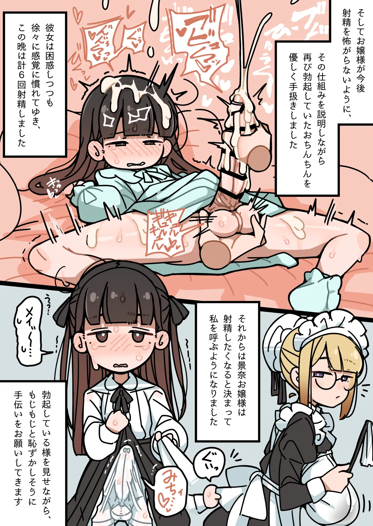 純粋純朴ふたなりお嬢様 精通 Page.9