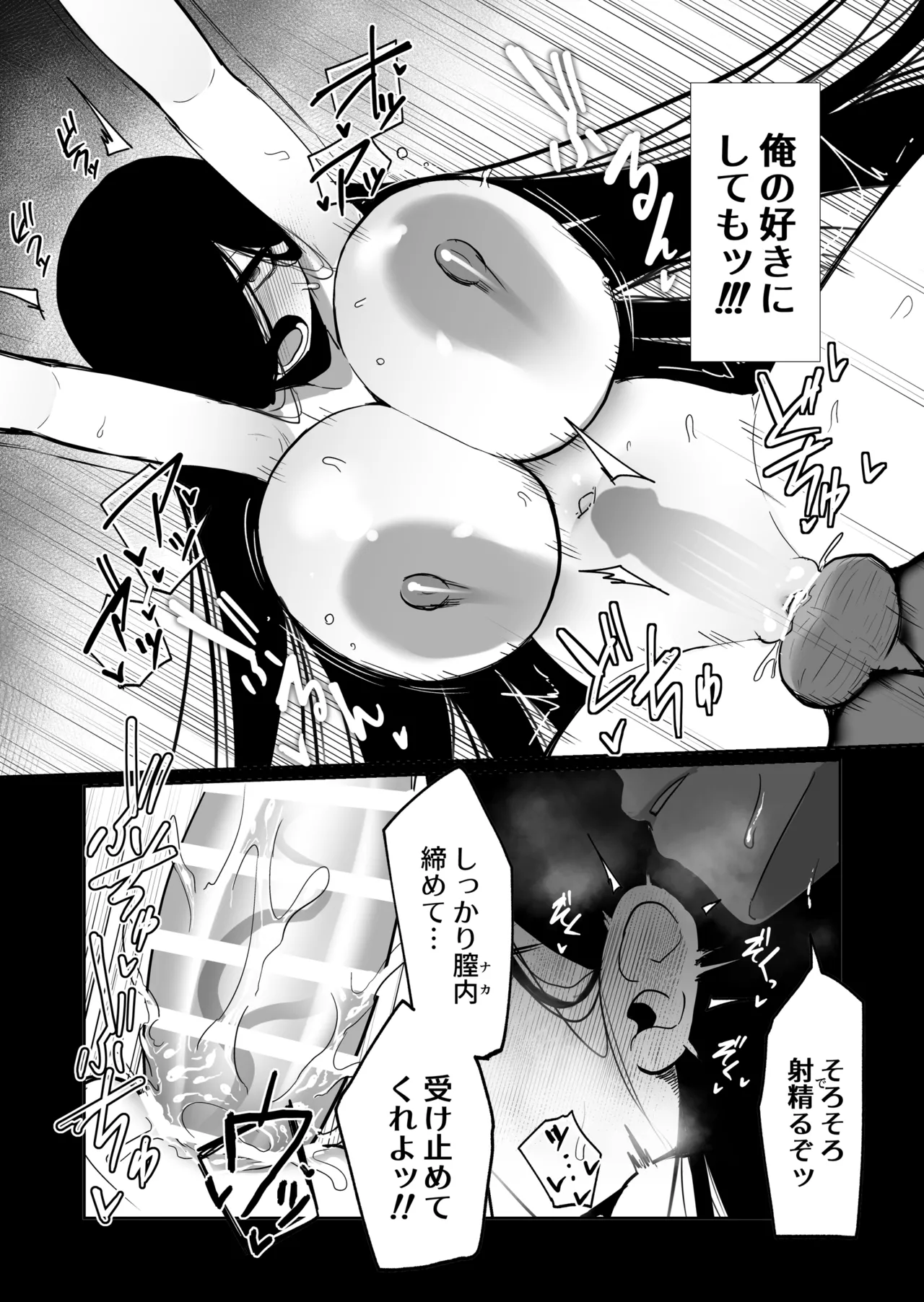 四〇四号室の同居人 Page.22