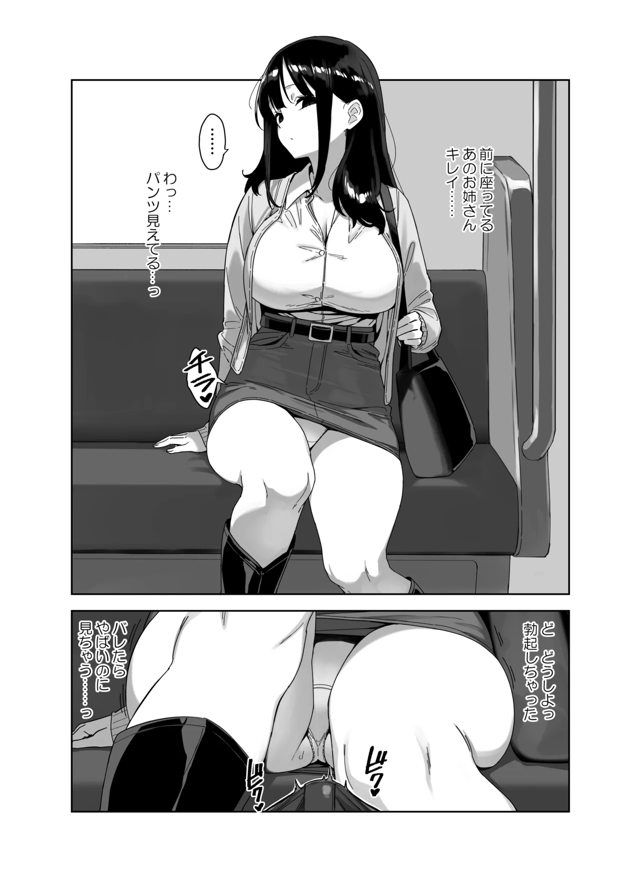 電車の中で…