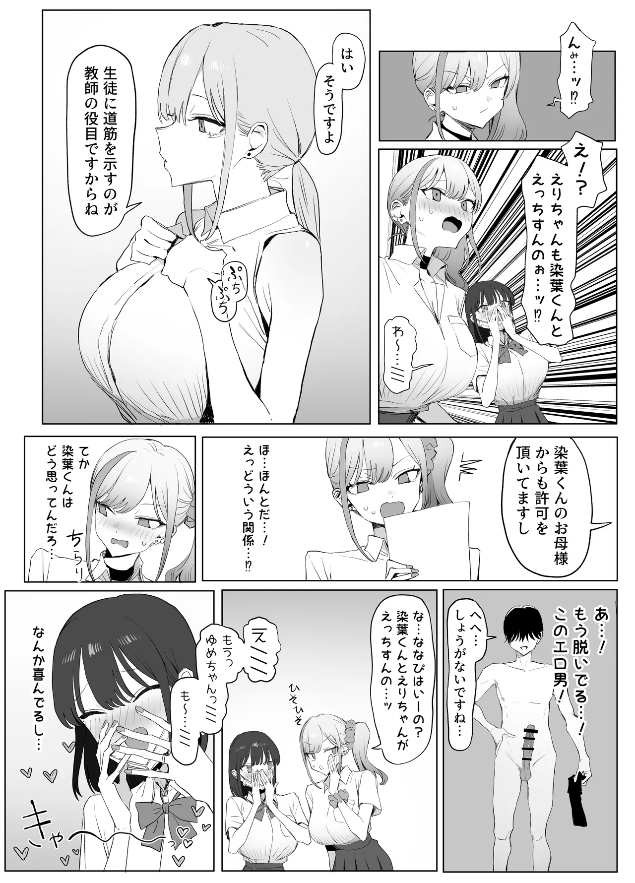 性行為実習っ3 Page.12