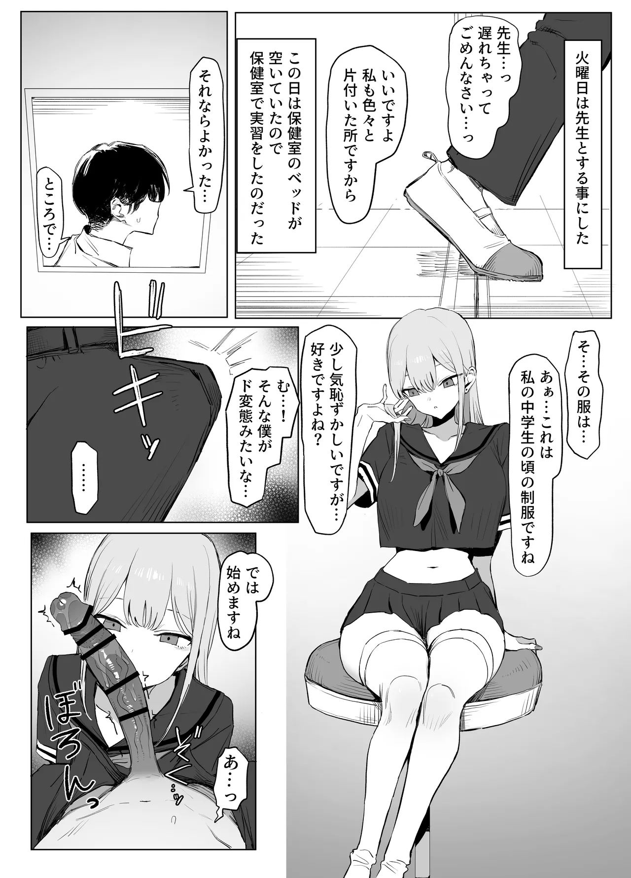 性行為実習っ3 Page.38