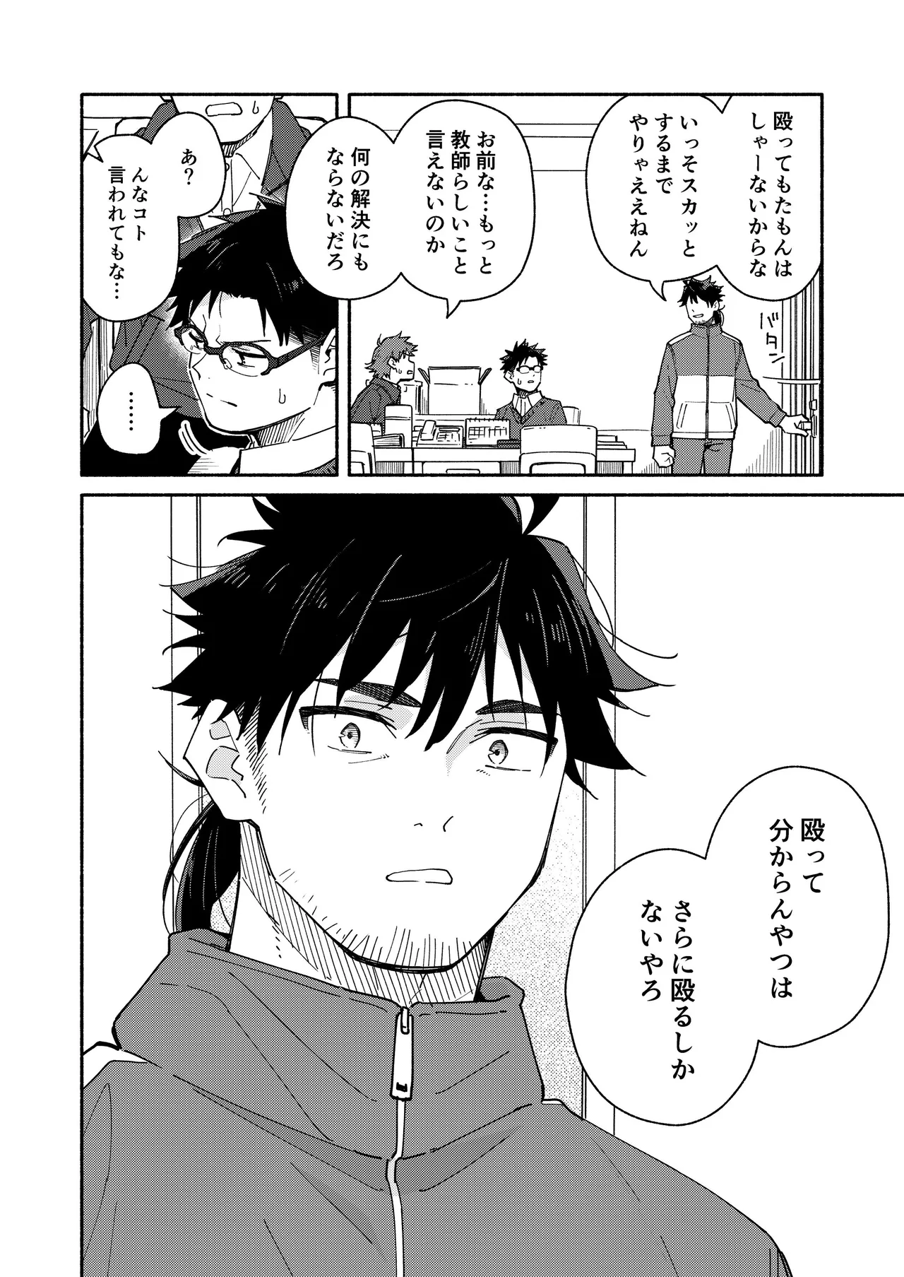 鬼畜先生の加害授業 record:4 Page.10