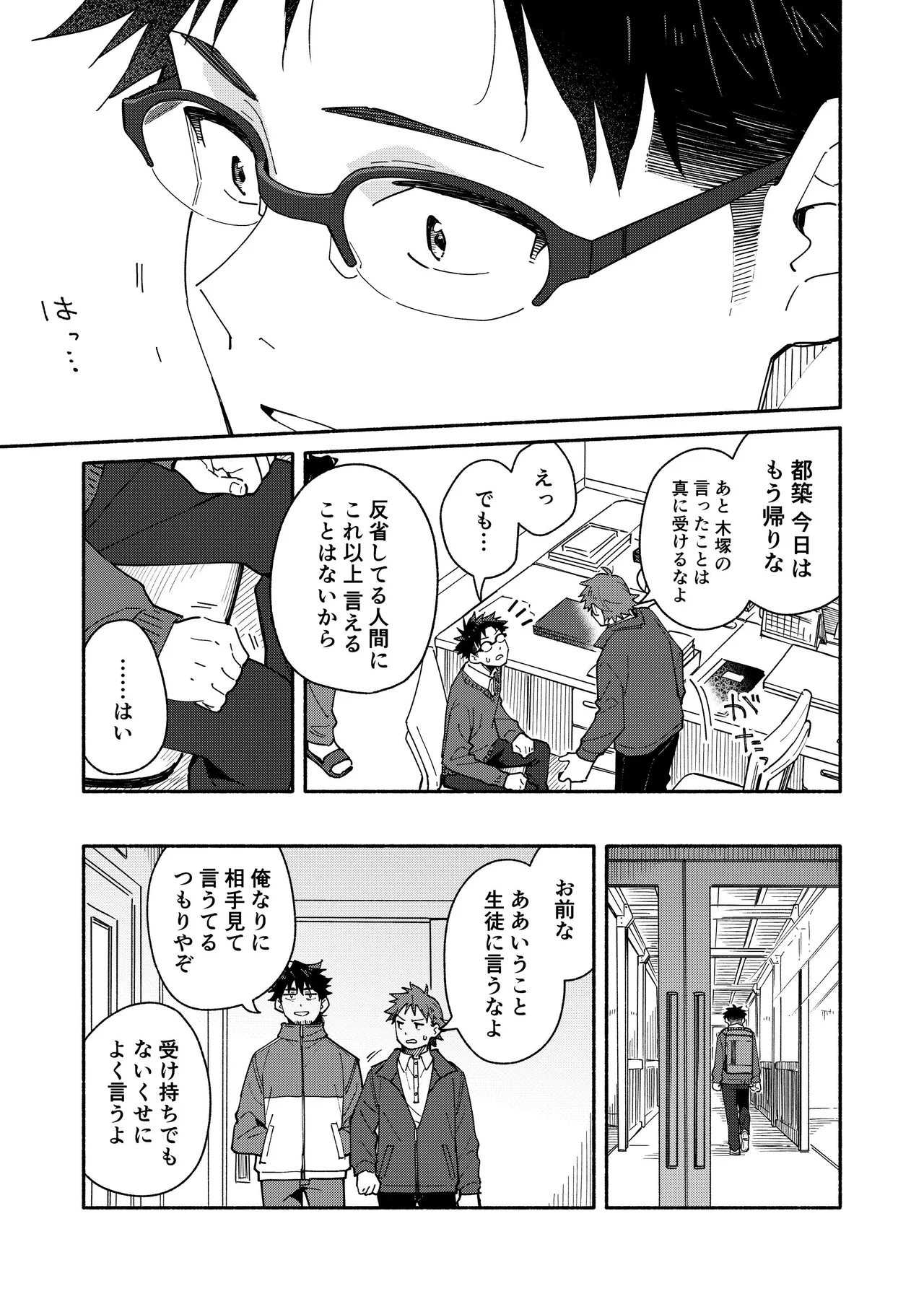鬼畜先生の加害授業 record:4 Page.11