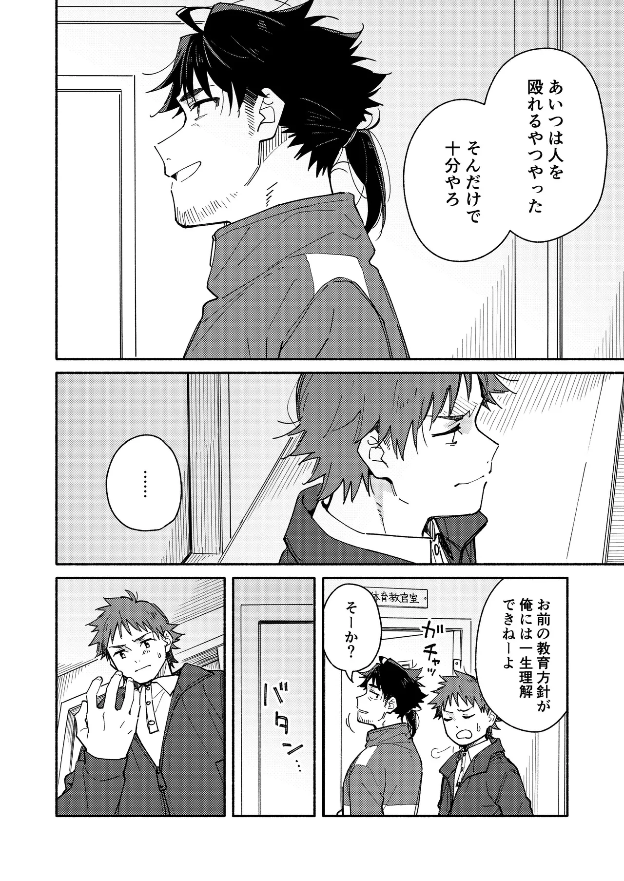 鬼畜先生の加害授業 record:4 Page.12