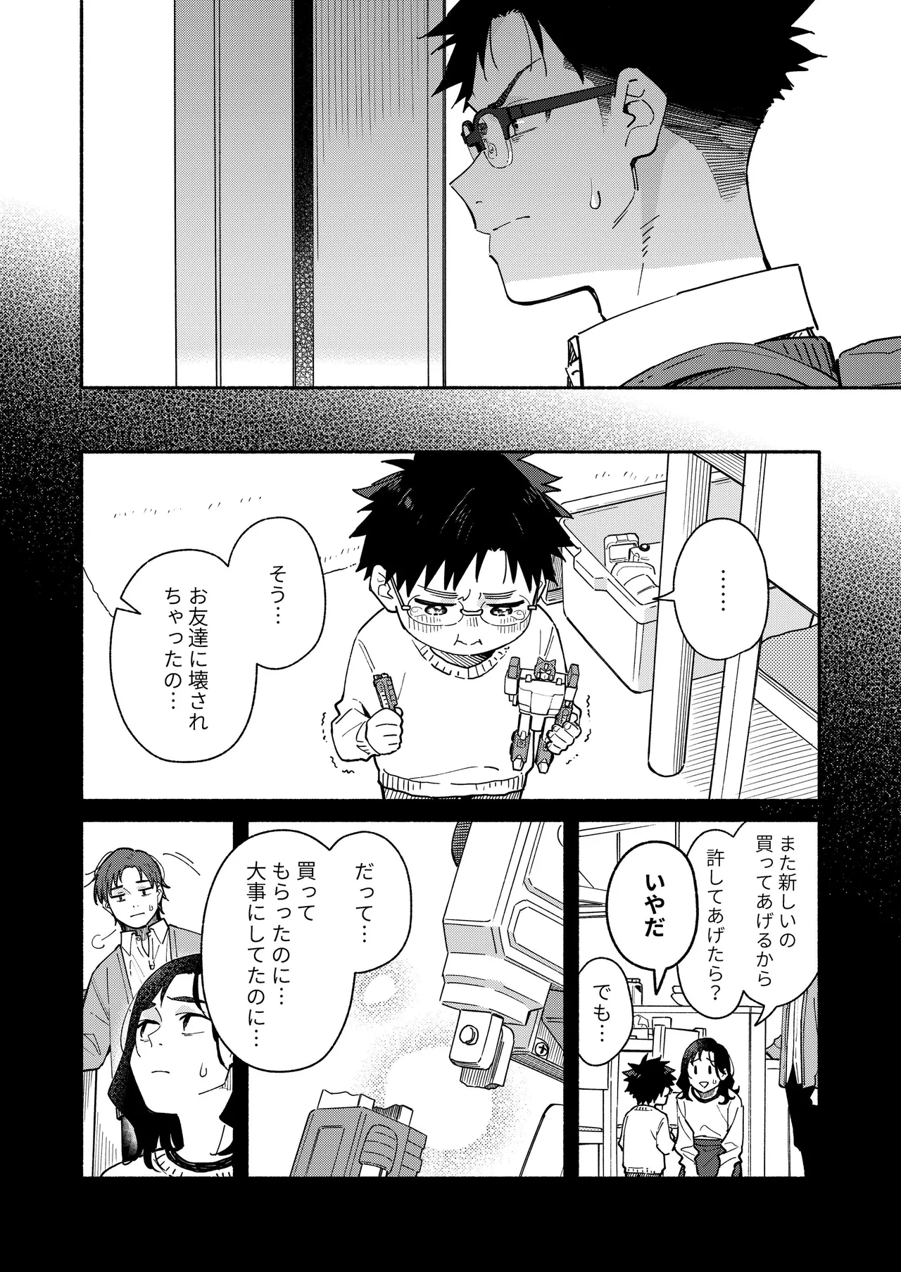 鬼畜先生の加害授業 record:4 Page.18