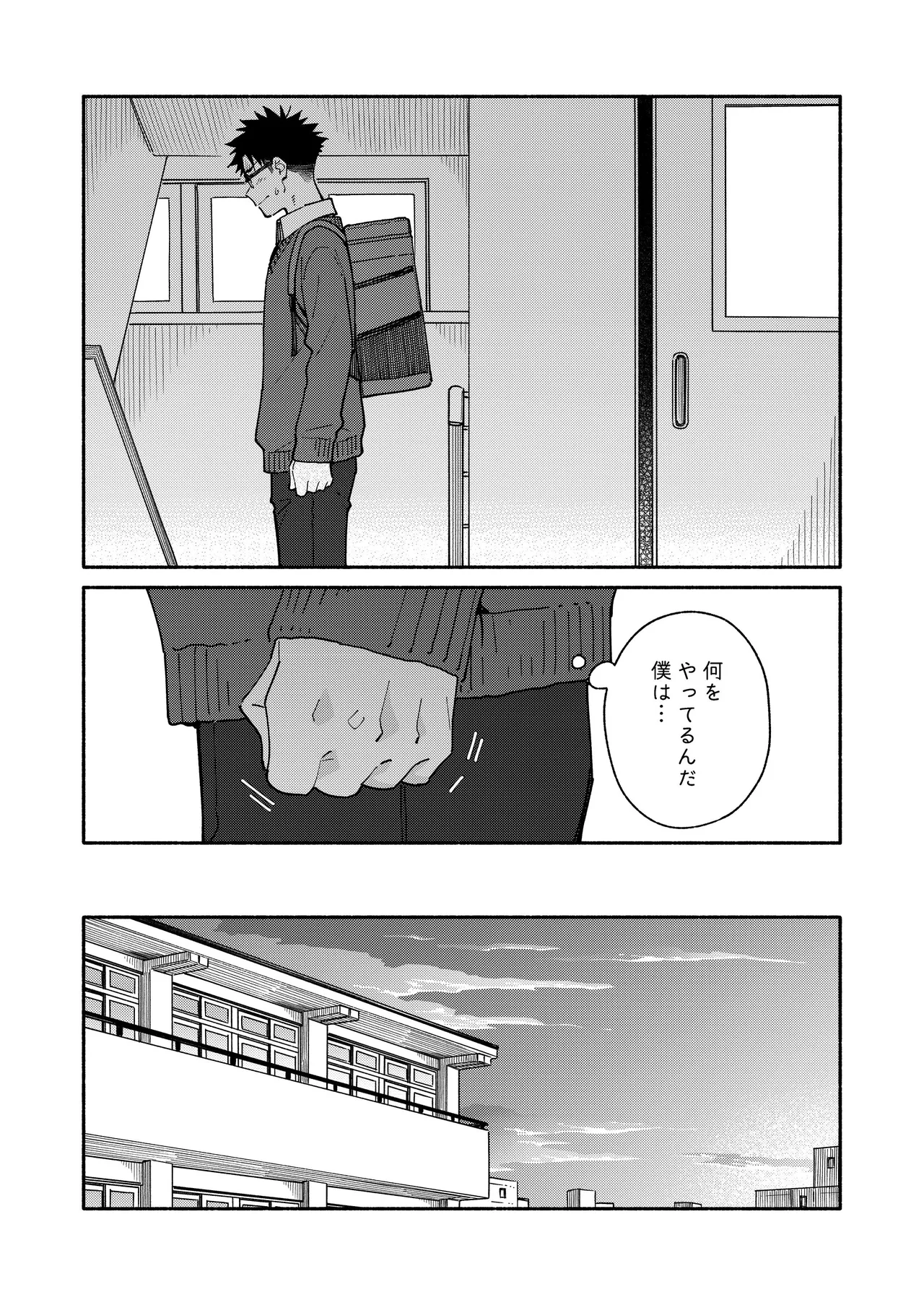 鬼畜先生の加害授業 record:4 Page.20