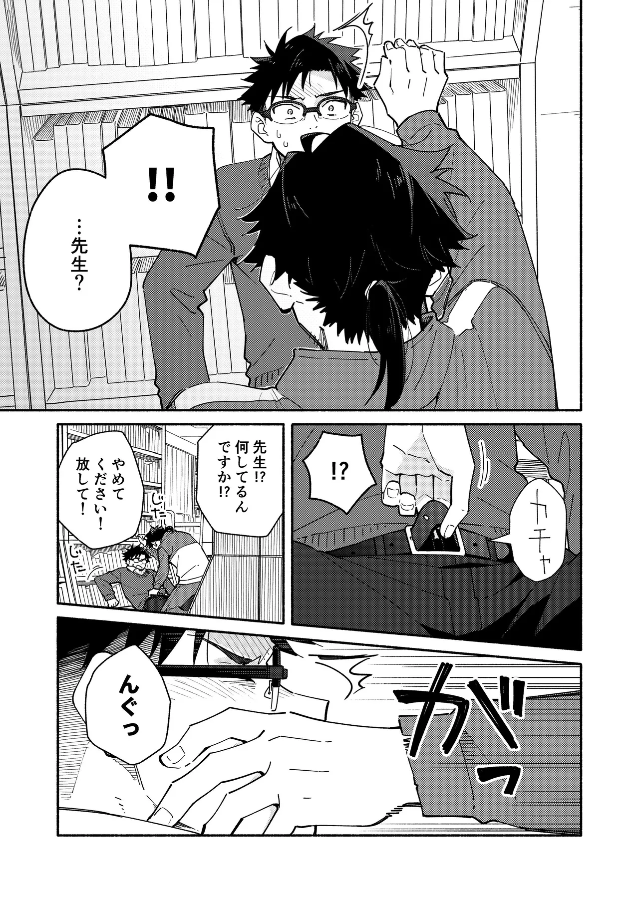 鬼畜先生の加害授業 record:4 Page.27