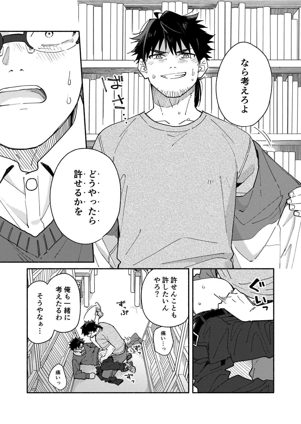 鬼畜先生の加害授業 record:4 Page.31