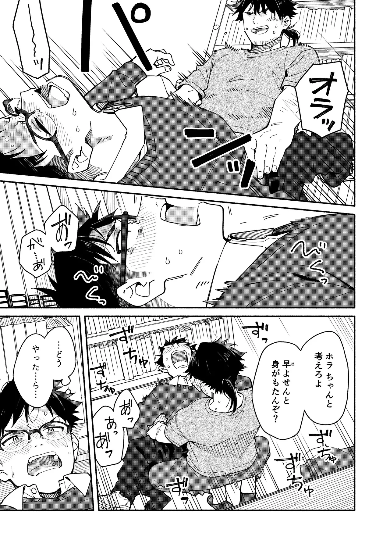 鬼畜先生の加害授業 record:4 Page.33