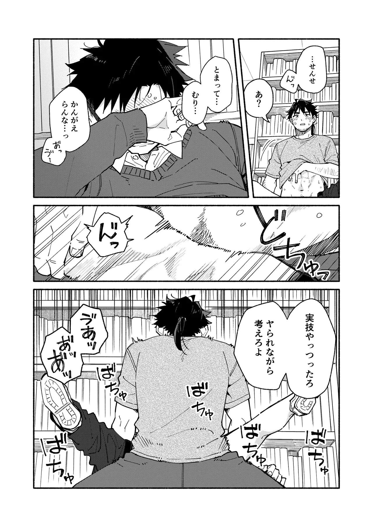 鬼畜先生の加害授業 record:4 Page.35