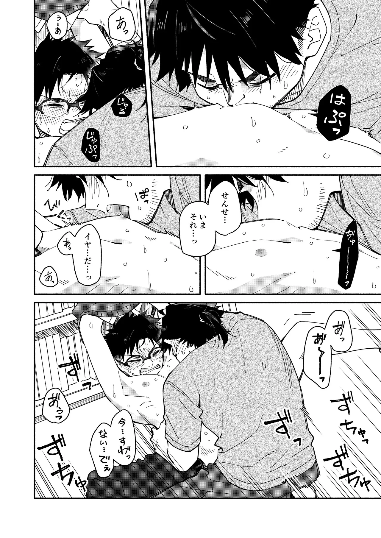 鬼畜先生の加害授業 record:4 Page.38