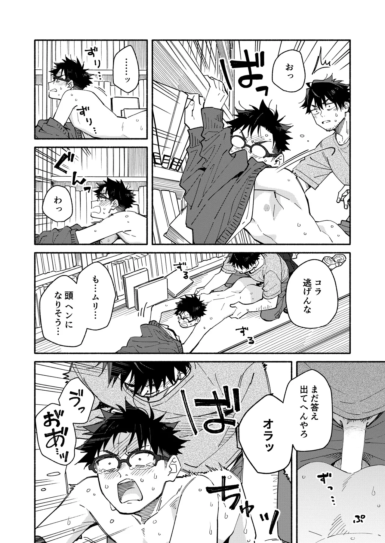 鬼畜先生の加害授業 record:4 Page.40