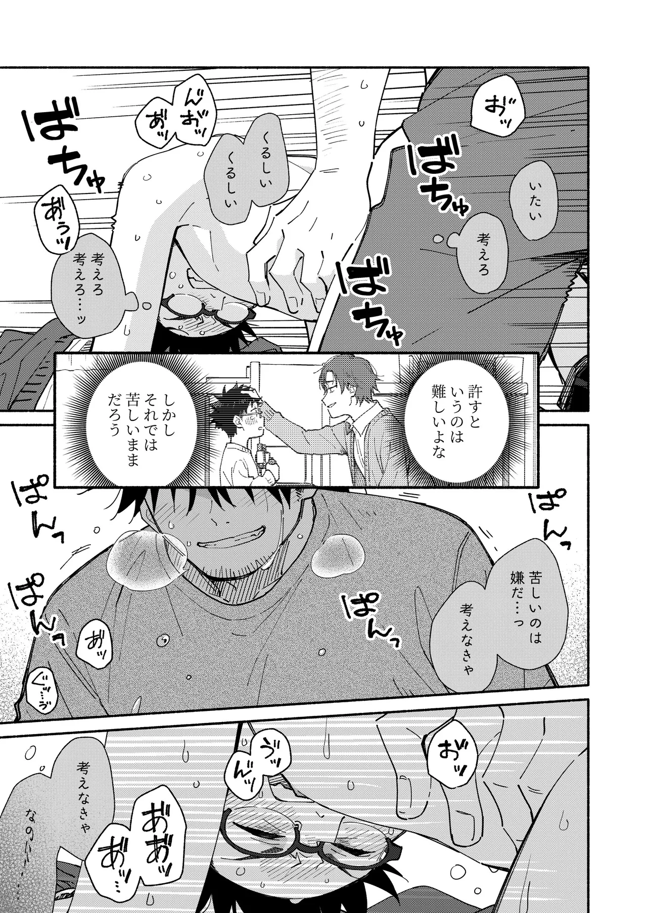 鬼畜先生の加害授業 record:4 Page.41