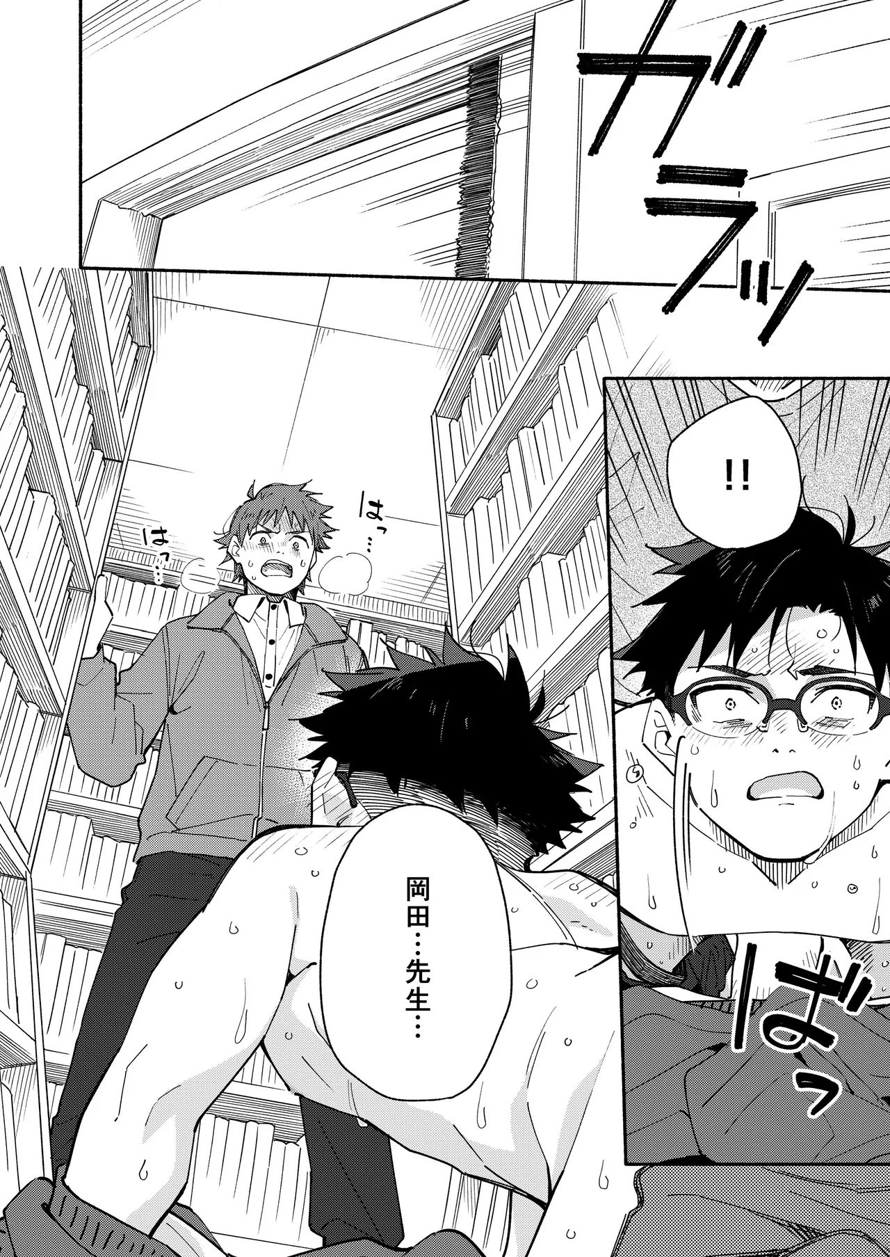 鬼畜先生の加害授業 record:4 Page.42