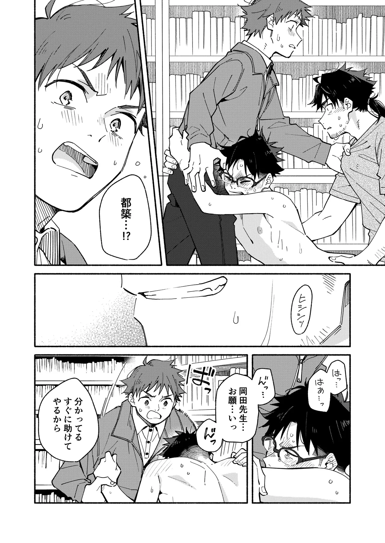 鬼畜先生の加害授業 record:4 Page.44