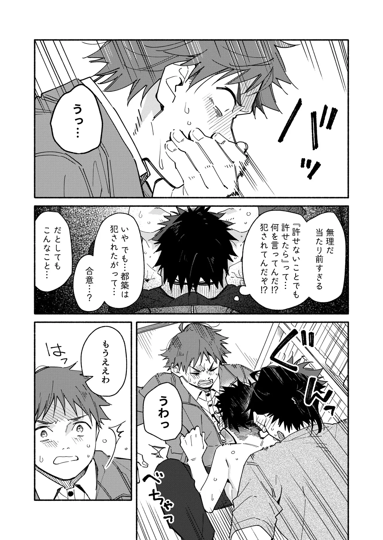 鬼畜先生の加害授業 record:4 Page.47