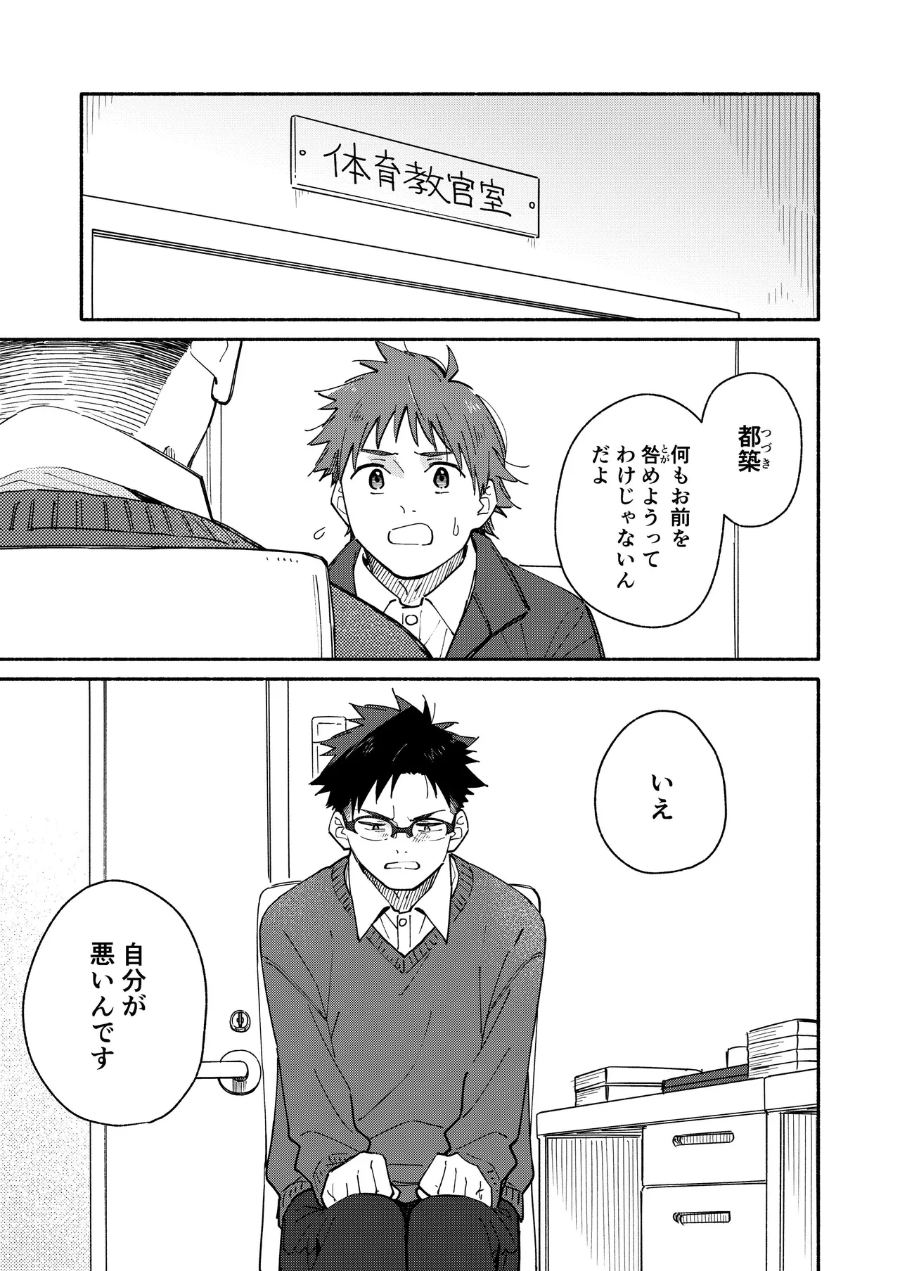 鬼畜先生の加害授業 record:4 Page.5