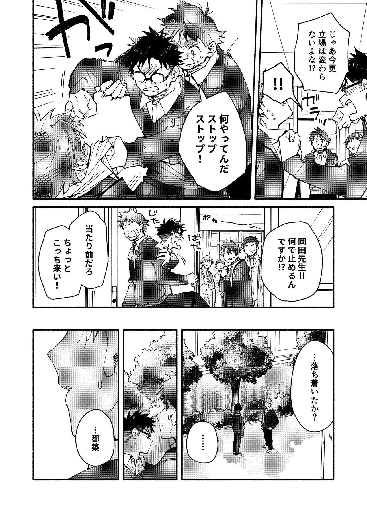 鬼畜先生の加害授業 record:4 Page.58