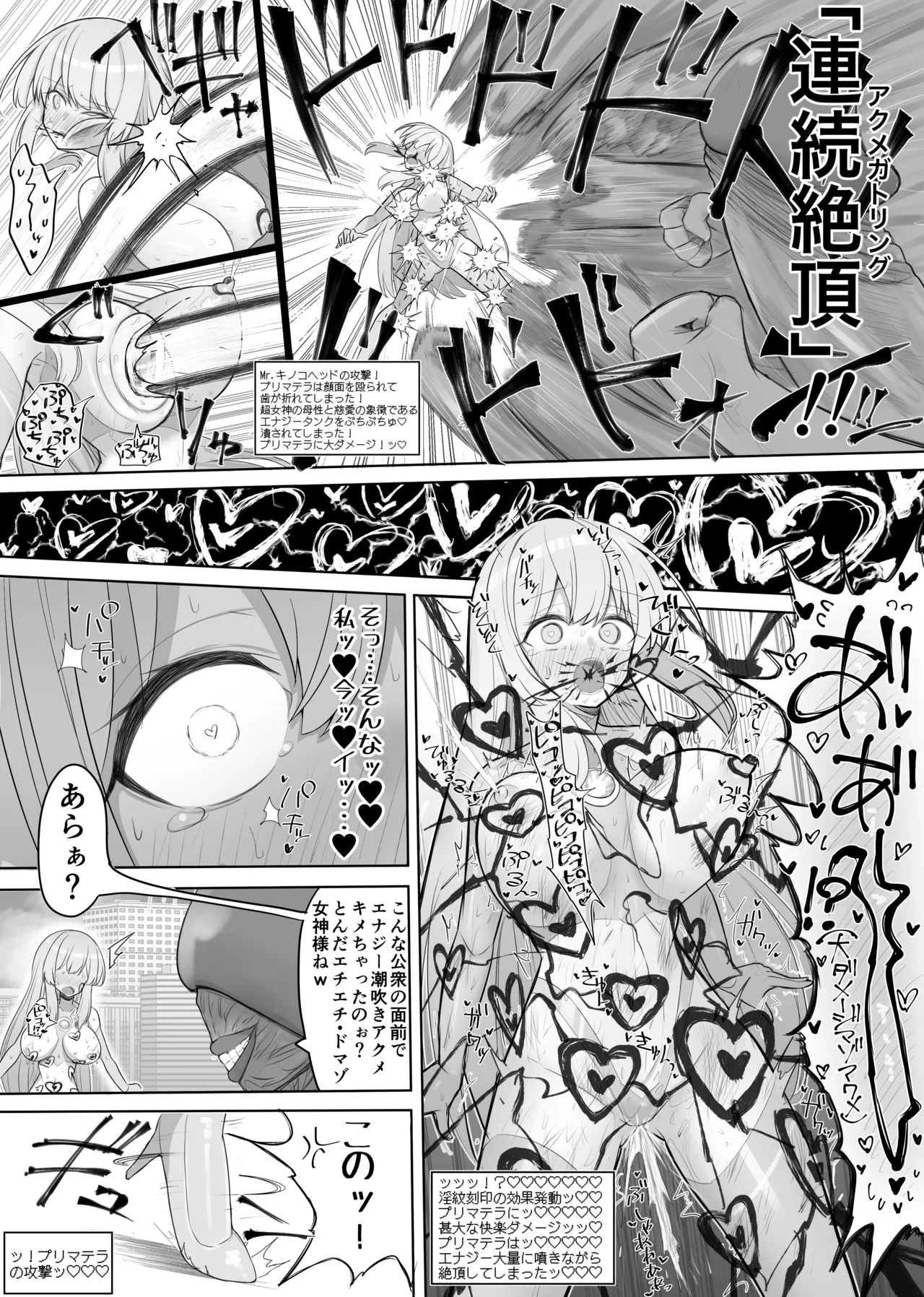 超女神VS宇宙超人 Page.8