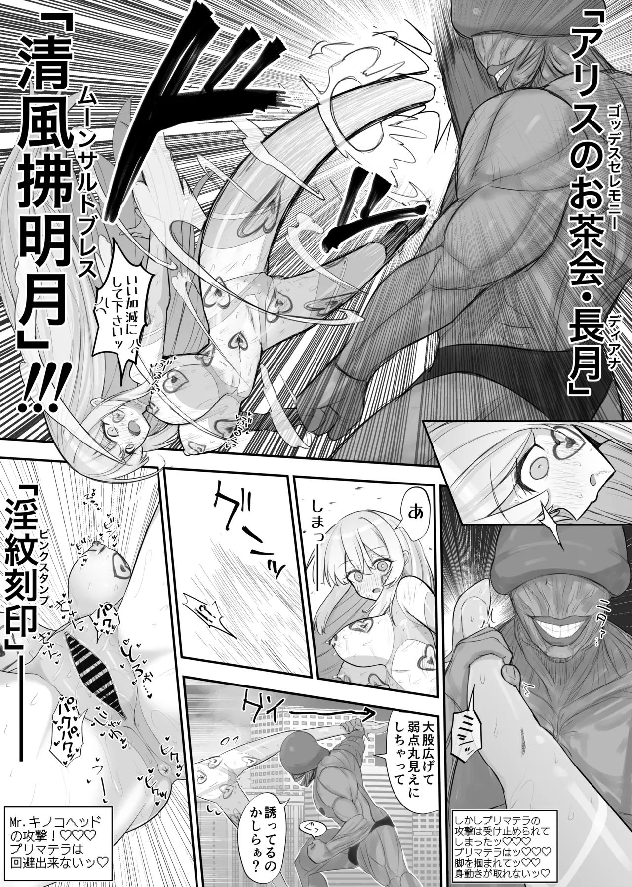 超女神VS宇宙超人 Page.9