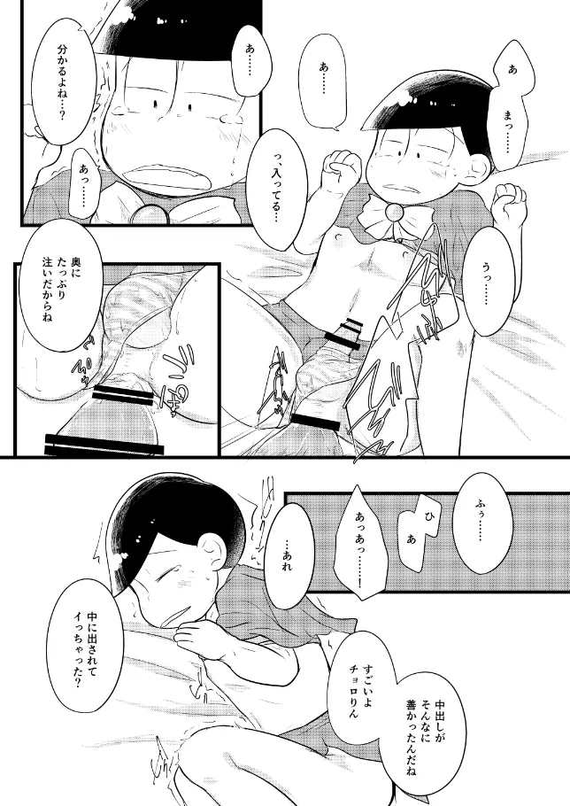 【WEB再録】マホウショウジョ育成計画【モブチョロ】 Page.13