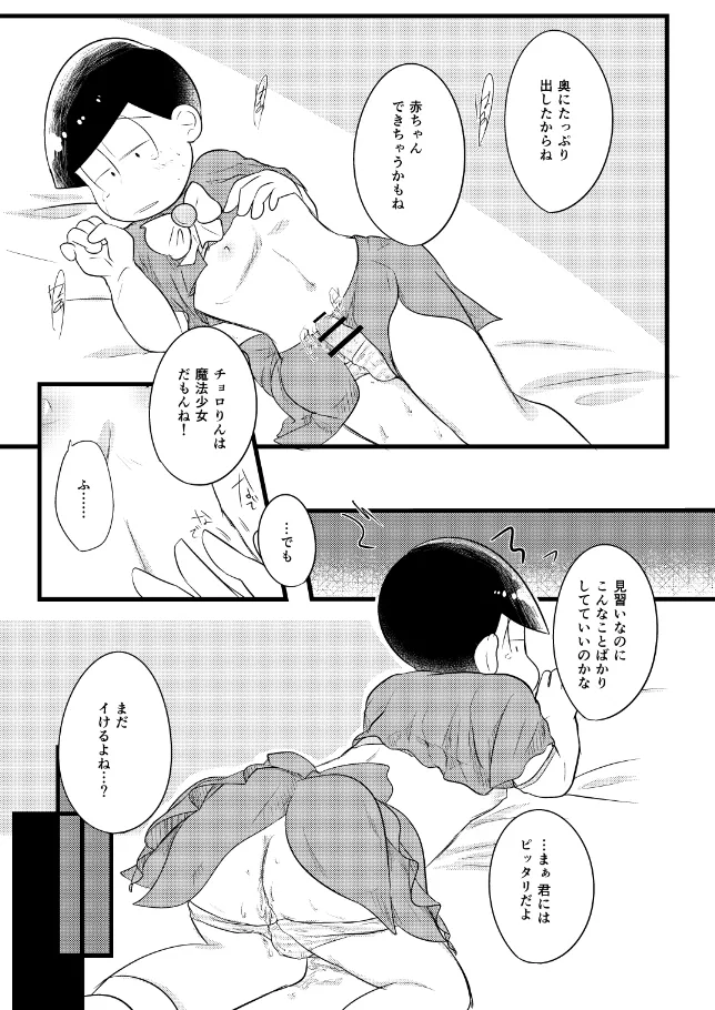 【WEB再録】マホウショウジョ育成計画【モブチョロ】 Page.14