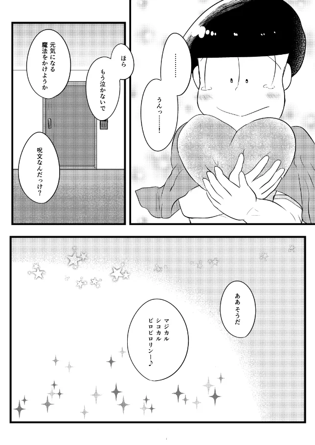 【WEB再録】マホウショウジョ育成計画【モブチョロ】 Page.17