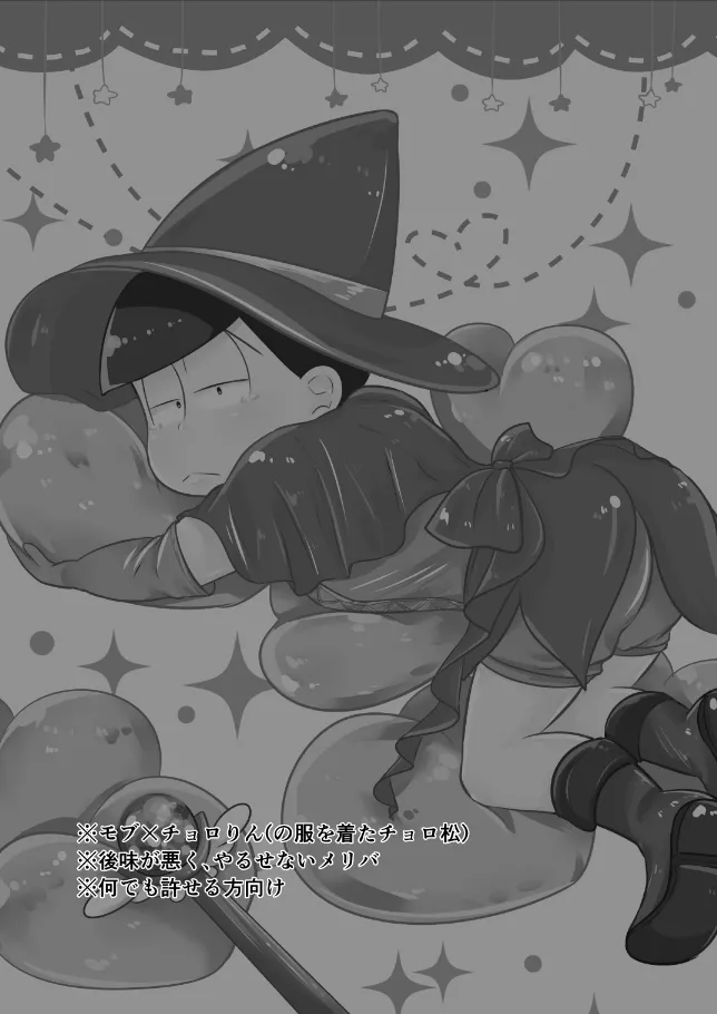 【WEB再録】マホウショウジョ育成計画【モブチョロ】 Page.2