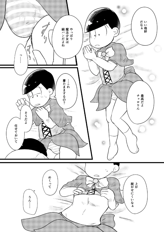【WEB再録】マホウショウジョ育成計画【モブチョロ】 Page.6