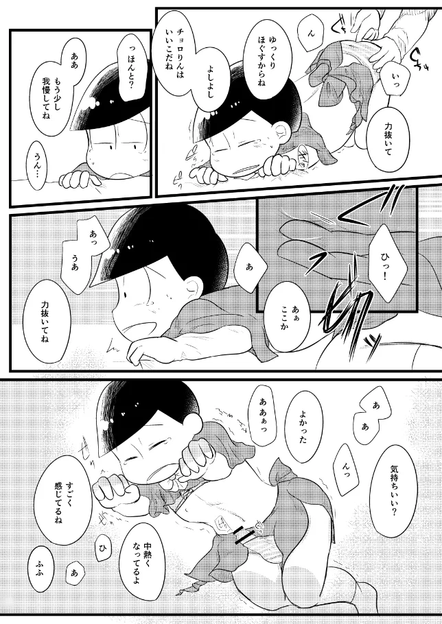 【WEB再録】マホウショウジョ育成計画【モブチョロ】 Page.9