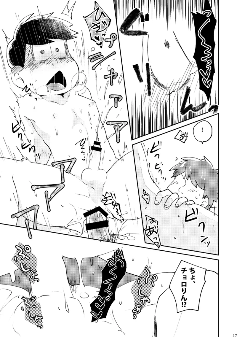 【再録】チョロりんとぼく【モブチョロ】 Page.18