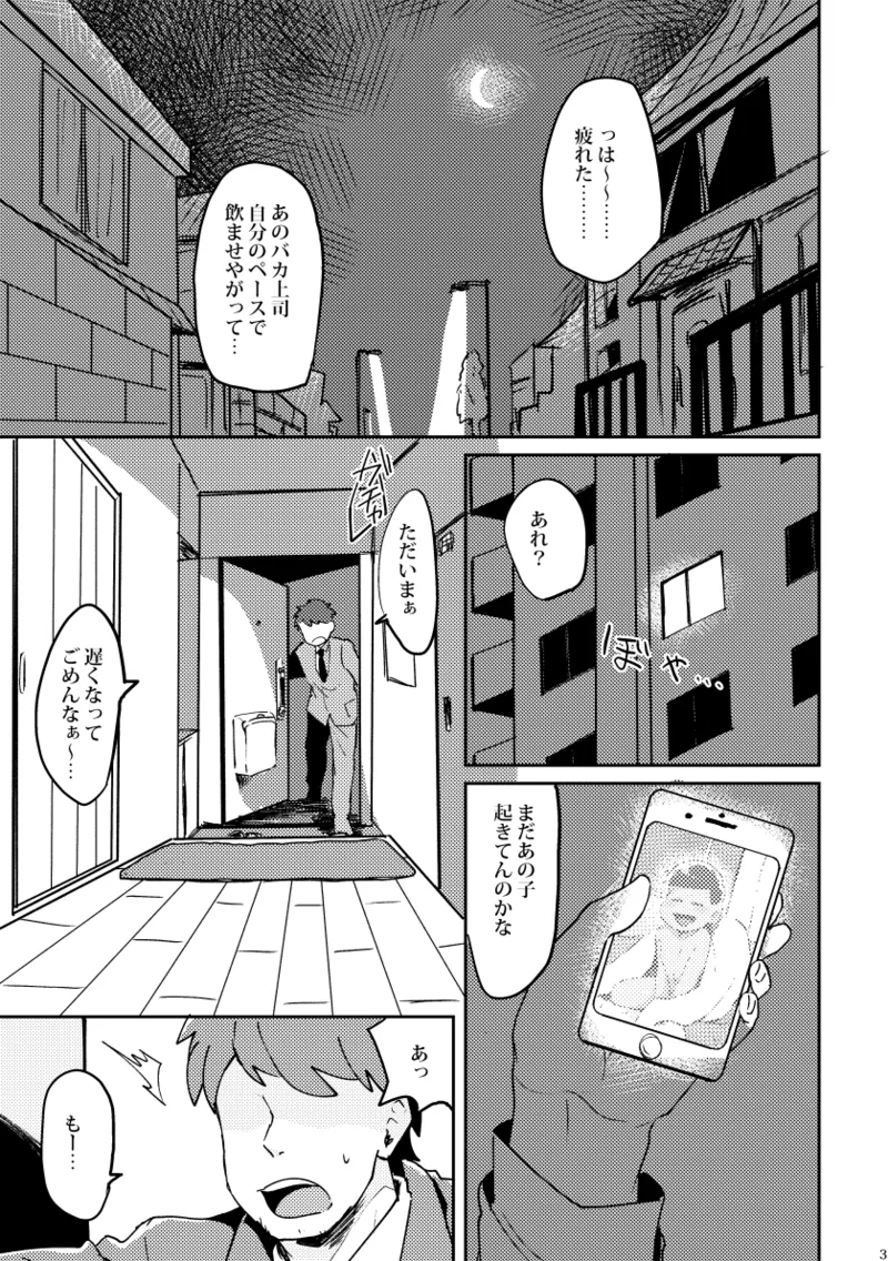 【再録】チョロりんとぼく【モブチョロ】 Page.4